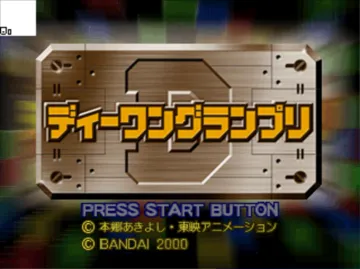 Pocket DigimonWorld - Wind Battle Disc (JP) screen shot title